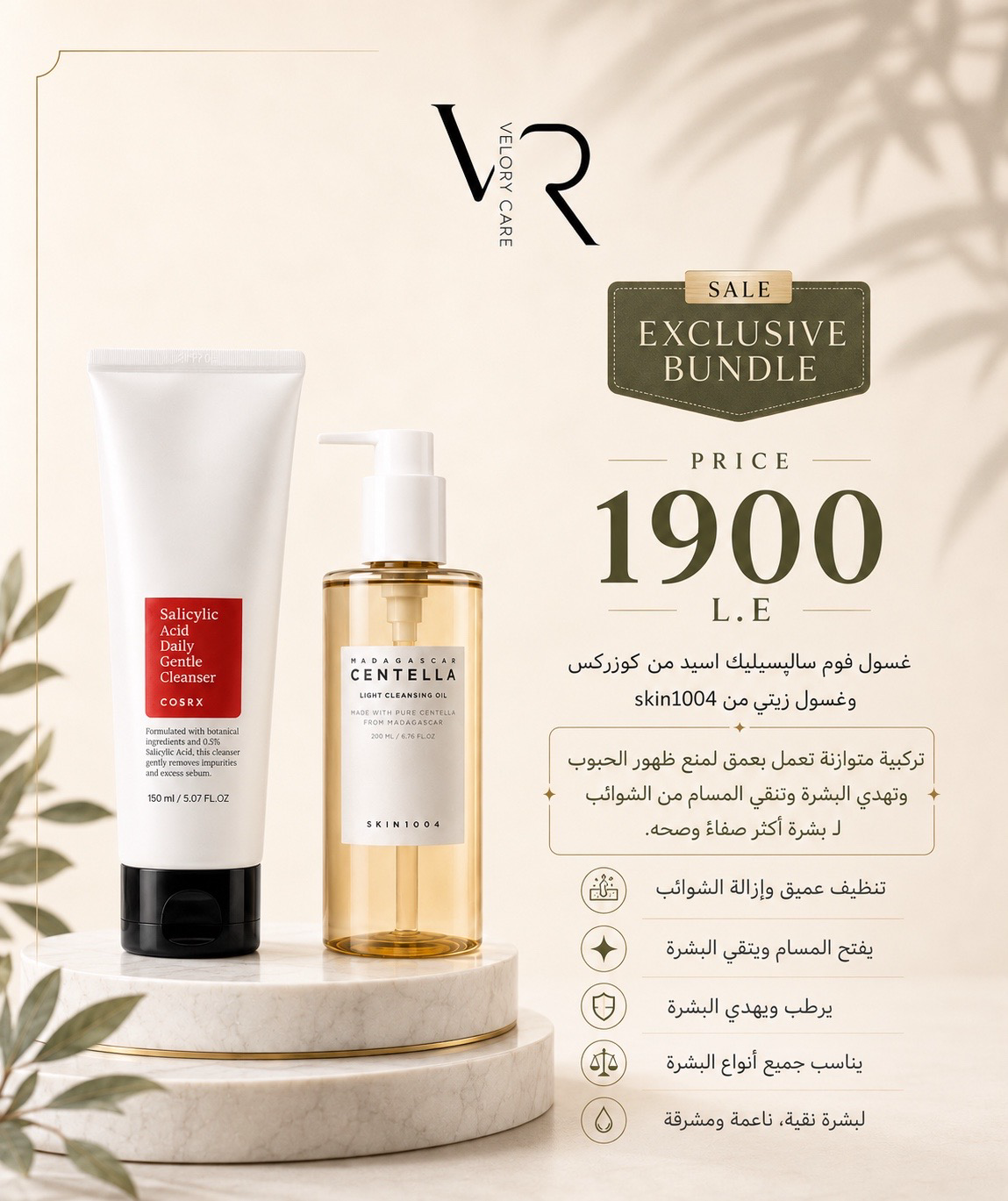 Skin1004 cleansing oil & Cosrx salicylic acid foaming cleanser