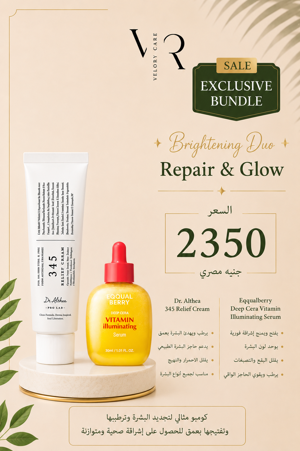 Dr.Althea 345 relief cream & Eqqualberry Vitamin C serum
