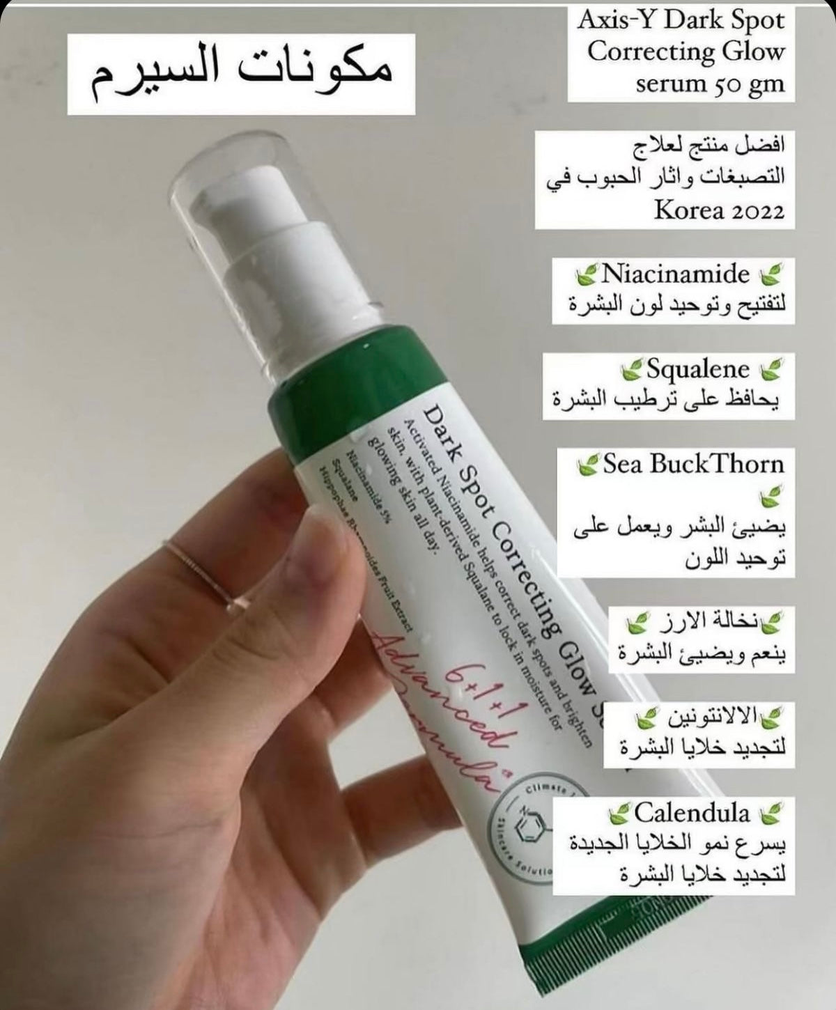 AXIS Y Dark Spot Correcting Glow Serum