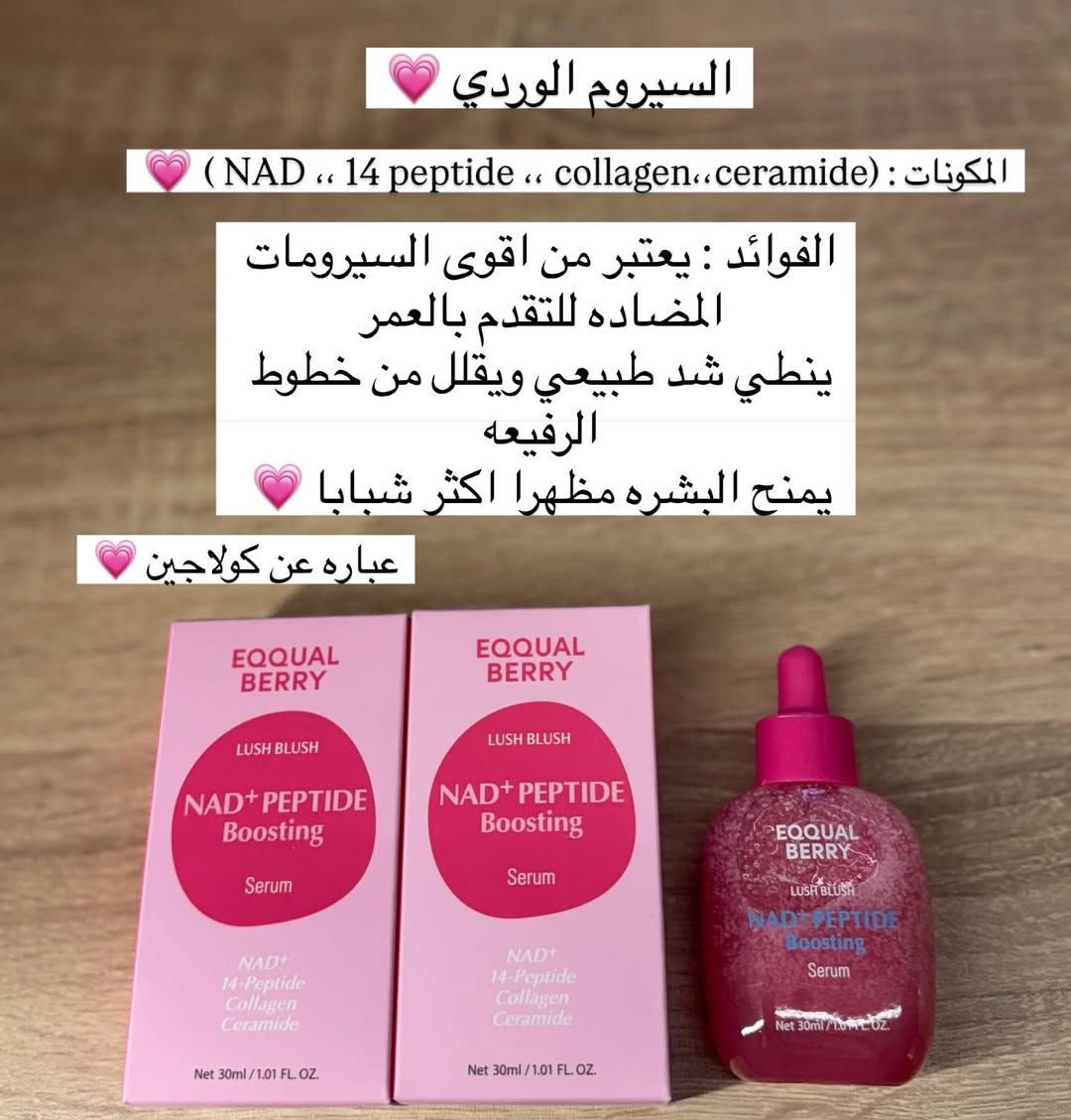 EQQUALBERRY Serum TRIO