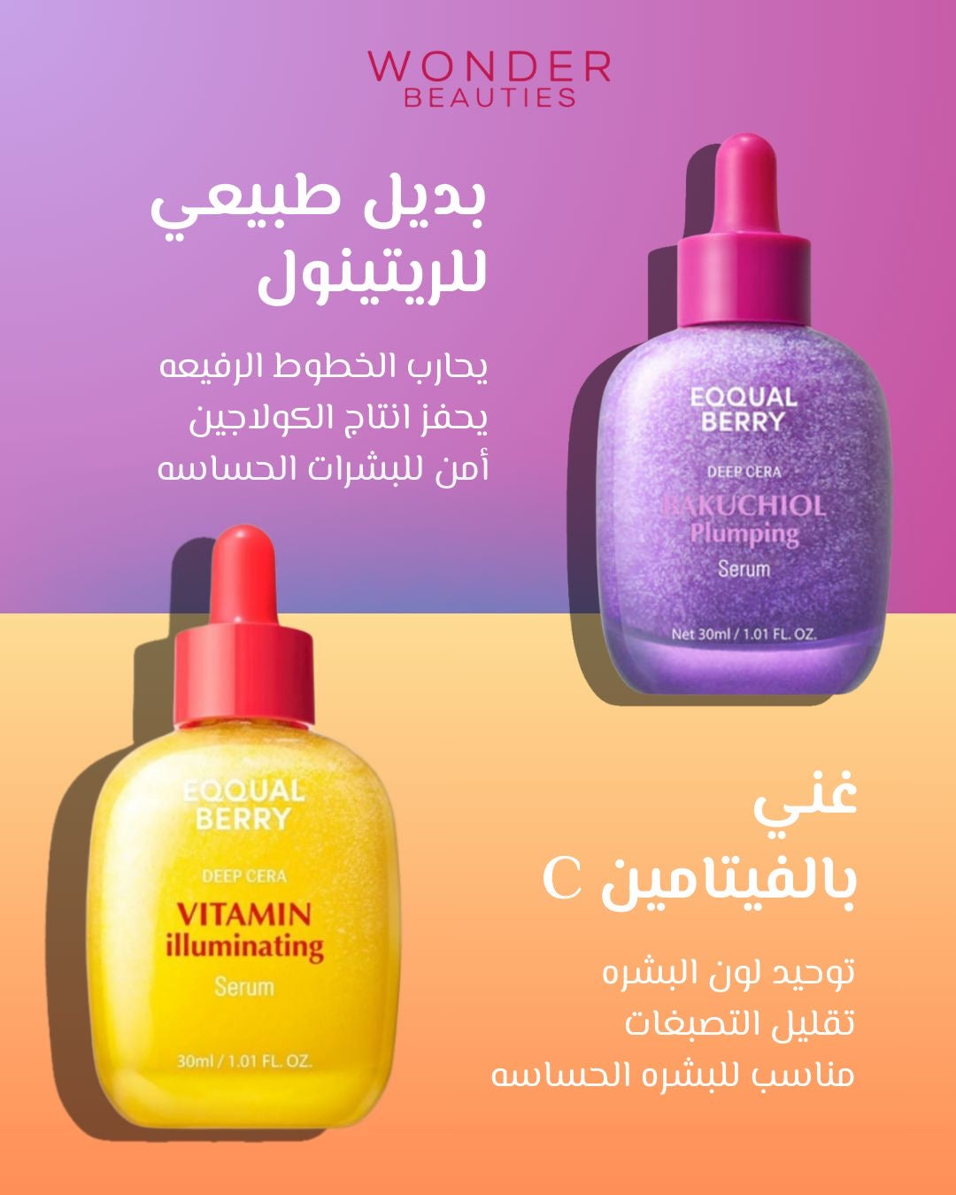 EQQUALBERRY Serum TRIO